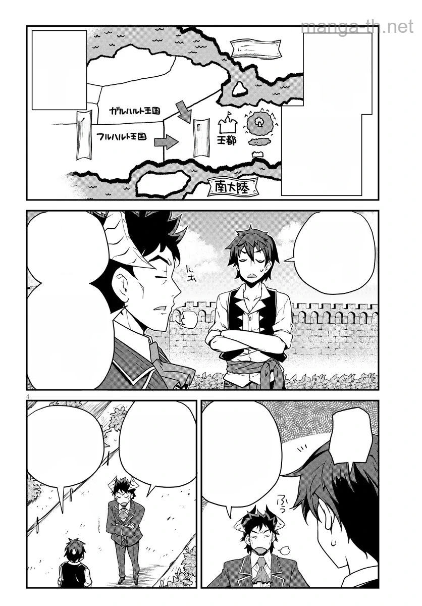 Isekai Nonbiri Nouka หน้า 4