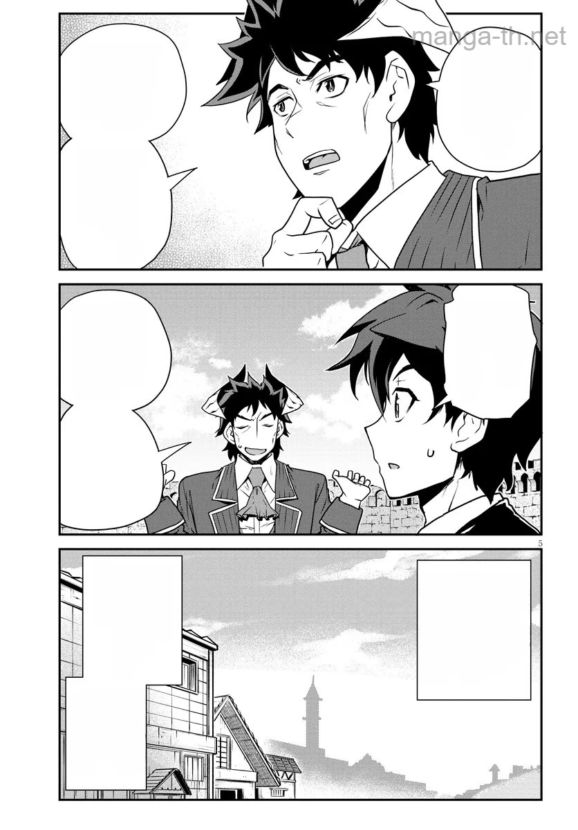 Isekai Nonbiri Nouka หน้า 5