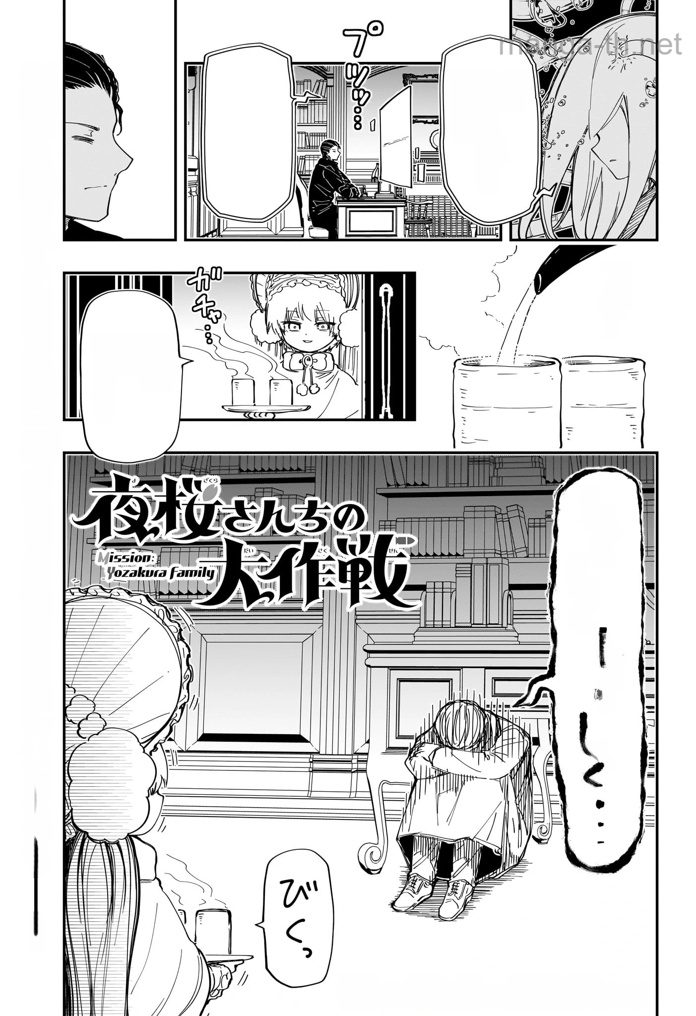 Yozakura-san Chi no Daisakusen หน้า 1