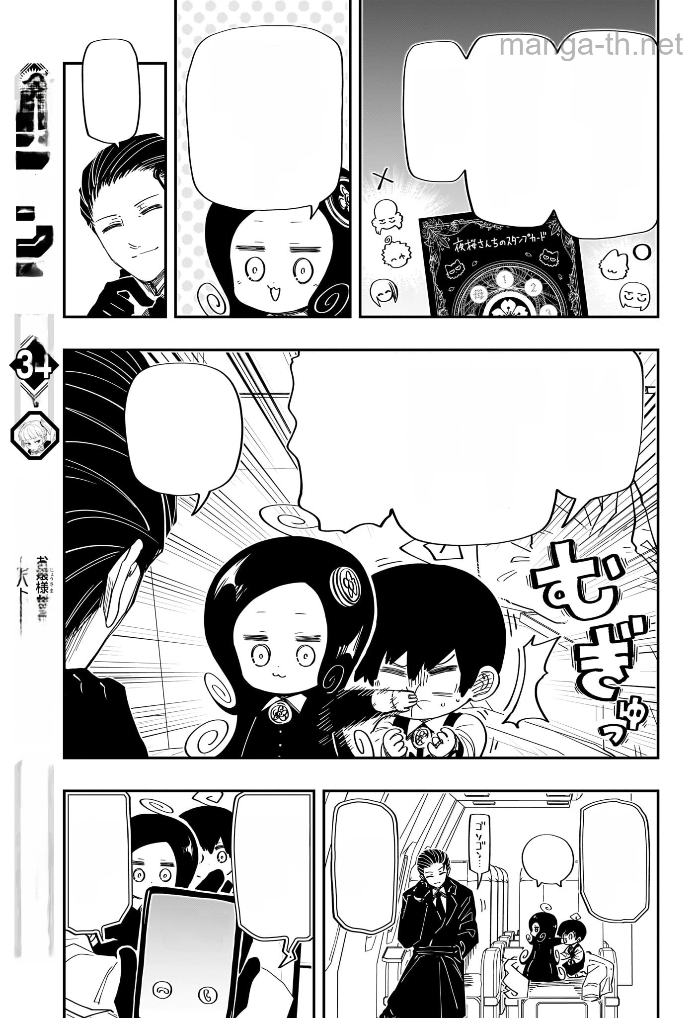 Yozakura-san Chi no Daisakusen หน้า 5