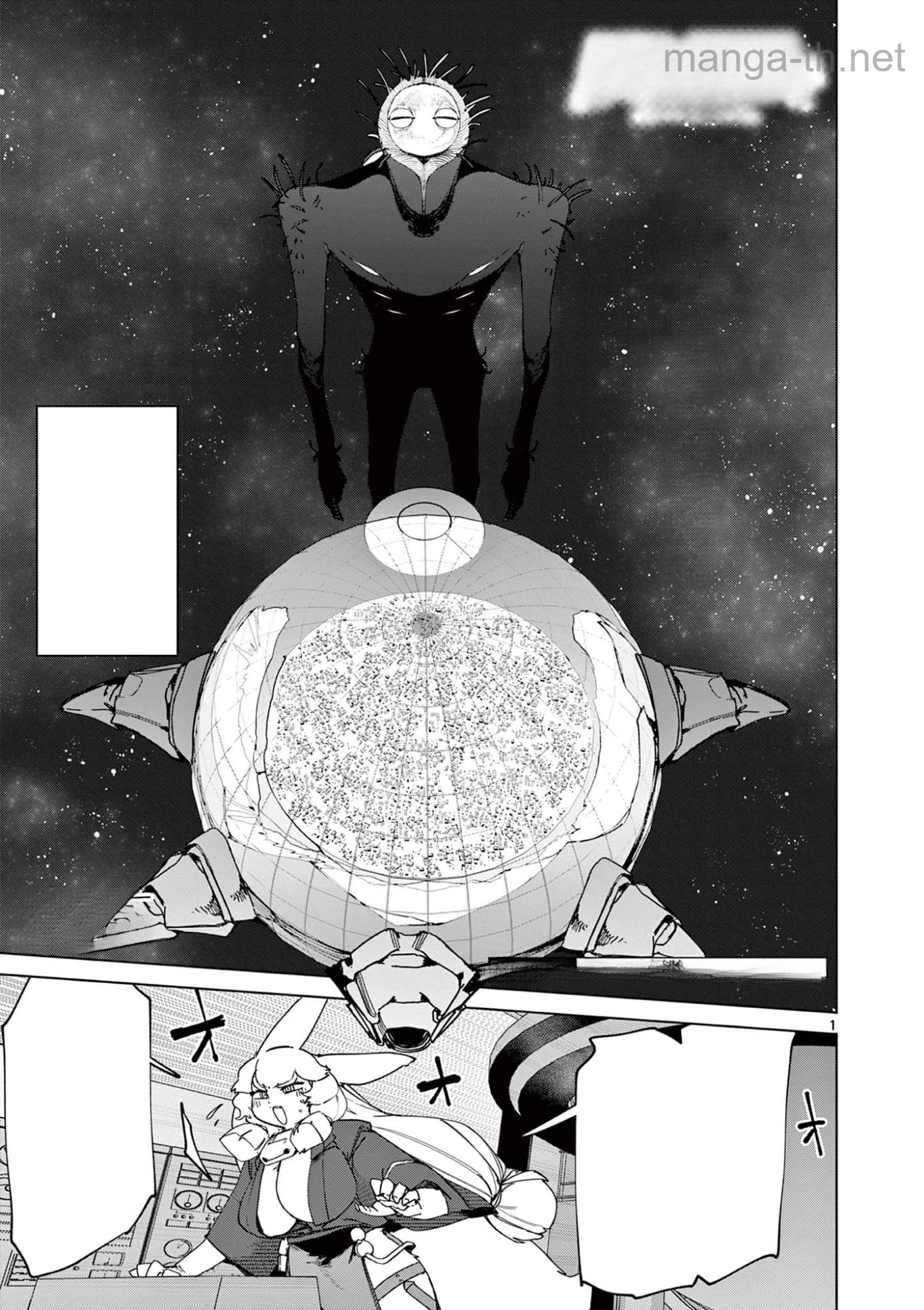 Giant Ojousama หน้า 1
