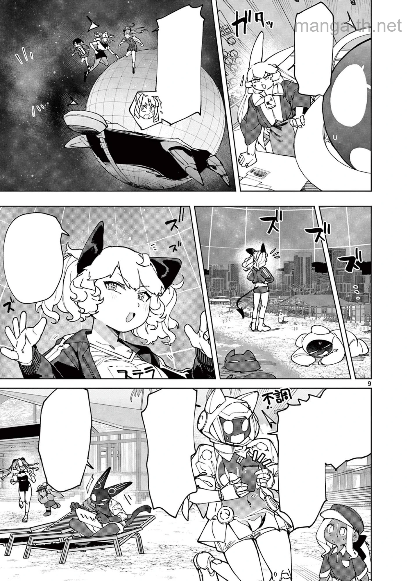 Giant Ojousama หน้า 9