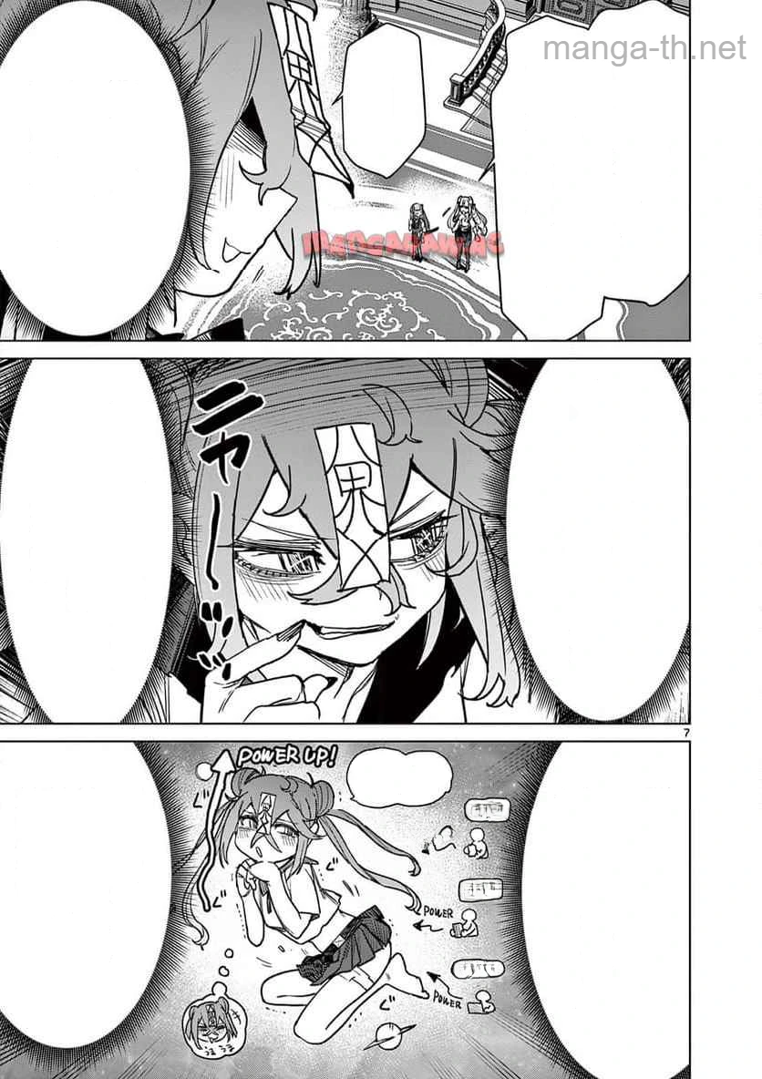 Giant Ojousama หน้า 8