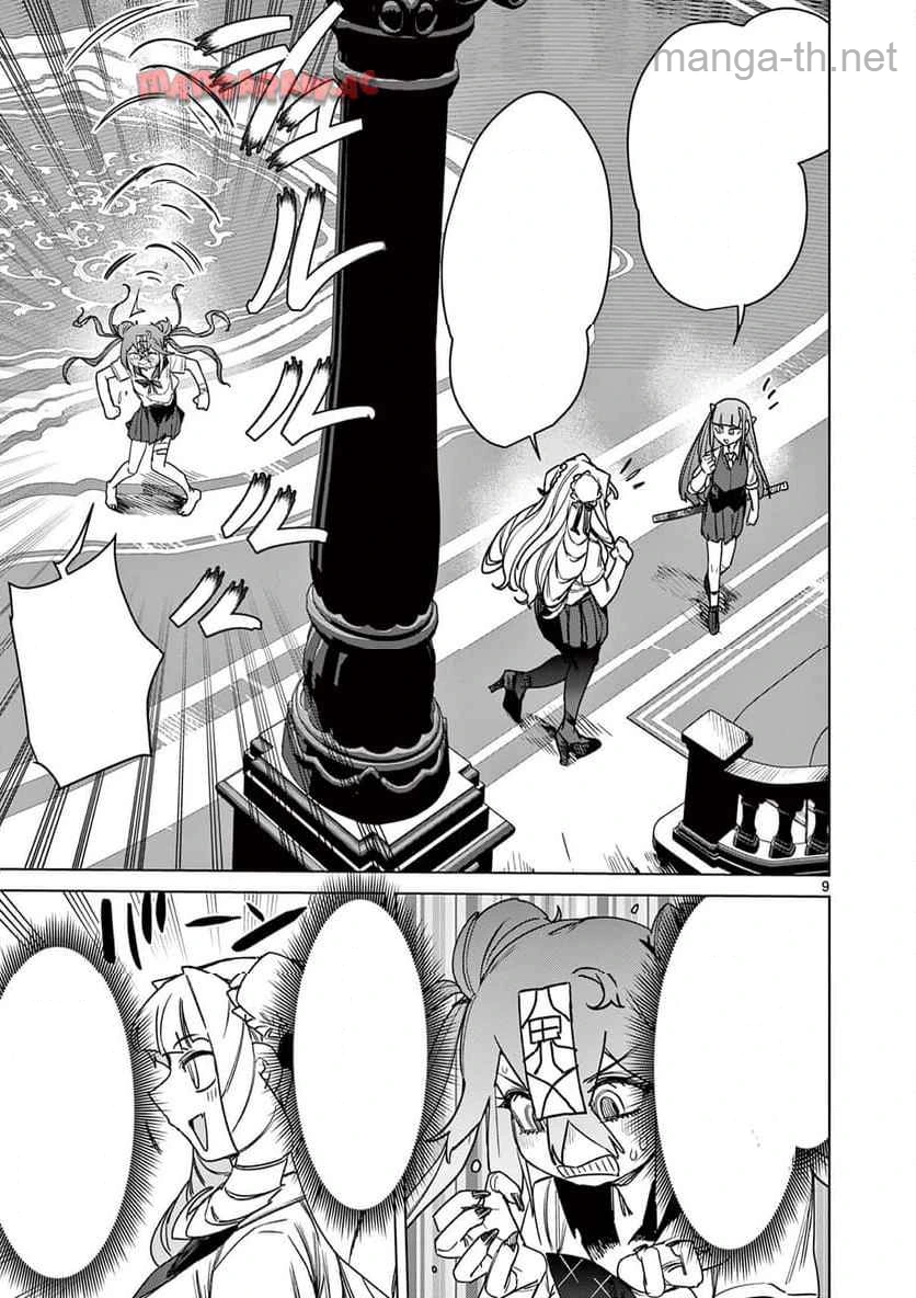 Giant Ojousama หน้า 10