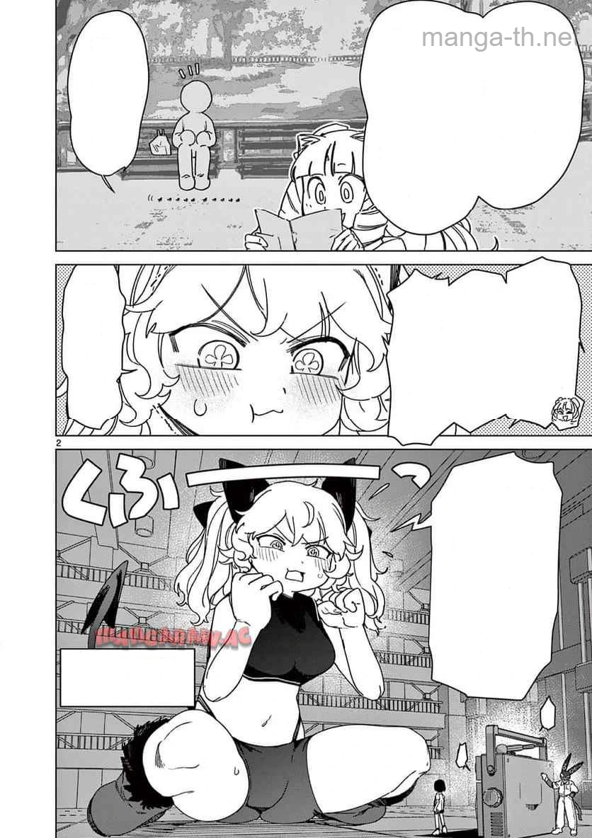 Giant Ojousama หน้า 3