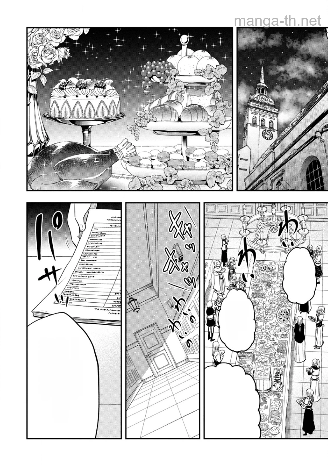 Zatsuyou Fuyojutsushi ga Jibun no Saikyou ni Kidzuku made หน้า 4