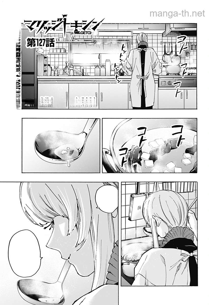Marriagetoxin หน้า 1