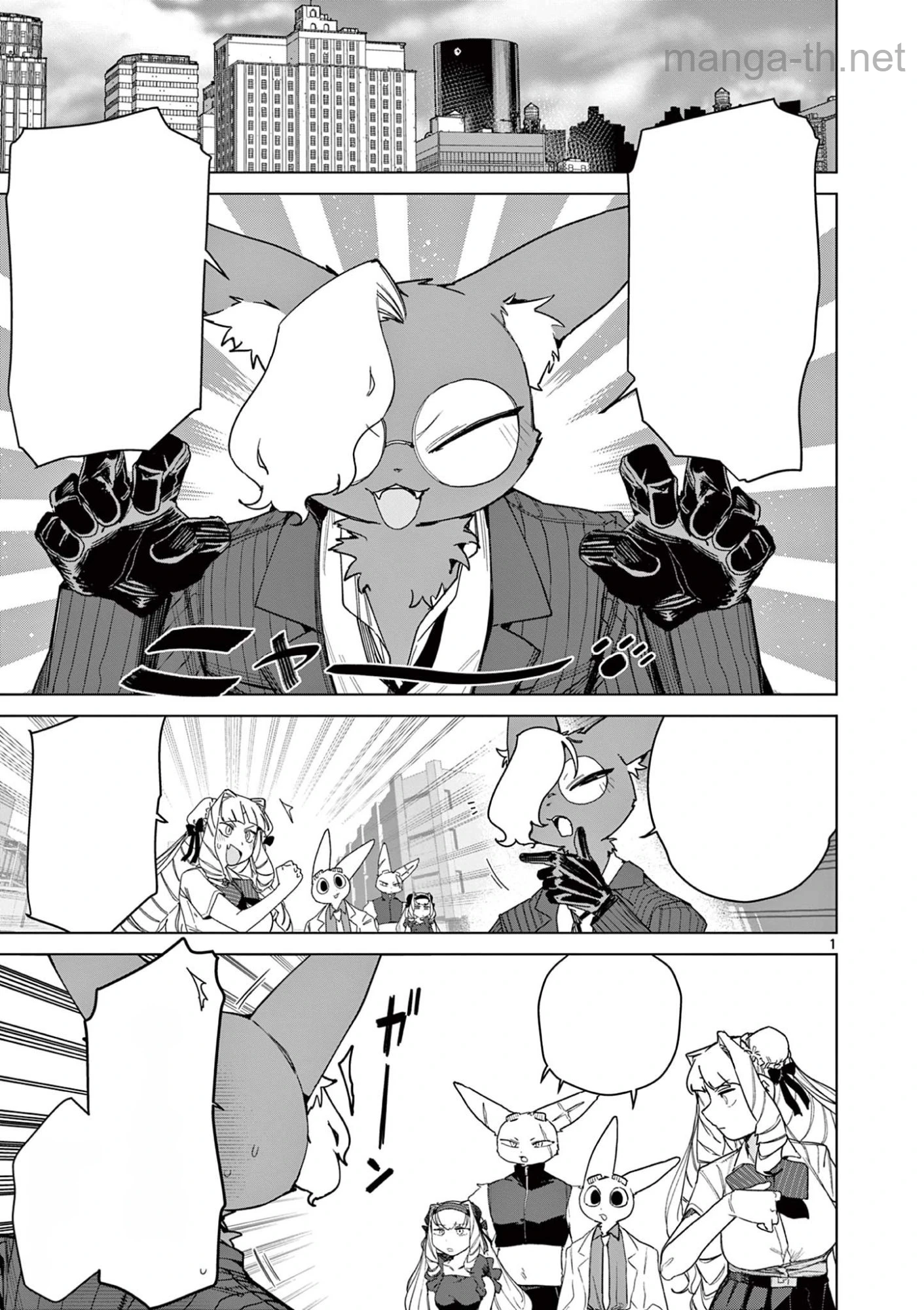 Giant Ojousama หน้า 3
