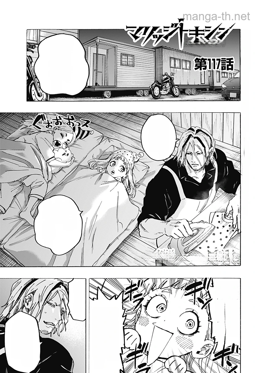 Marriagetoxin หน้า 1