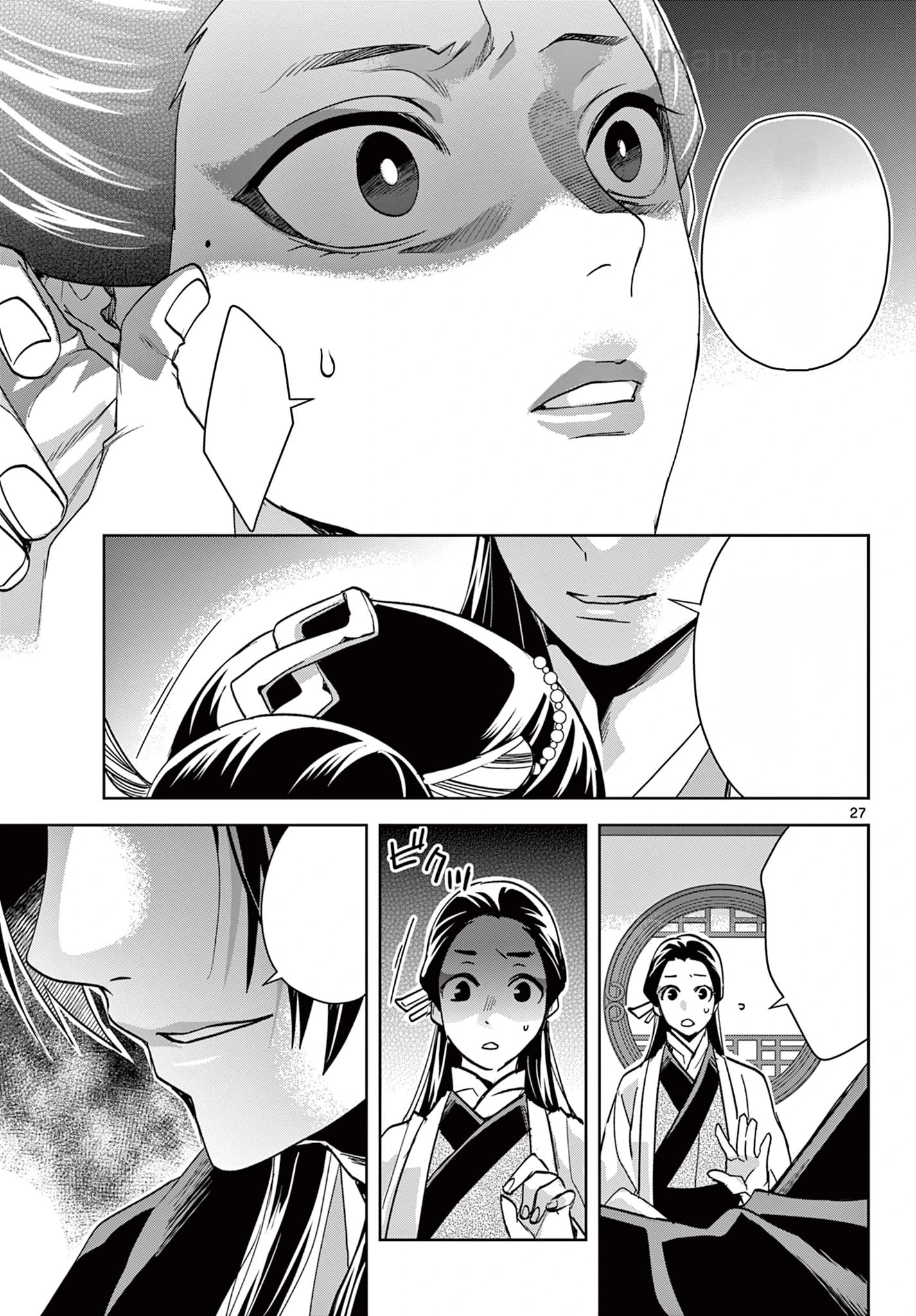 Kusuriya no Hitorigoto – Maomao no Koukyuu Nazotoki Techou หน้า 9