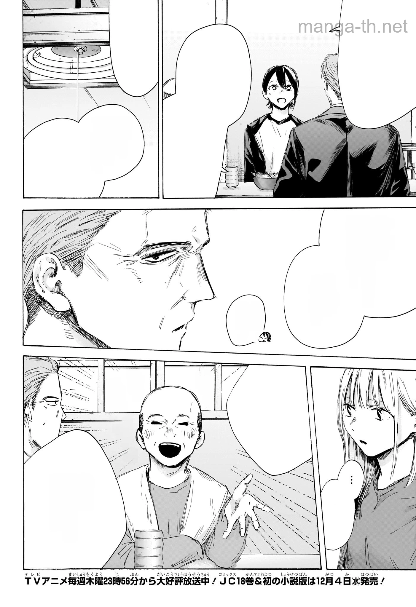 Ao no Hako หน้า 2