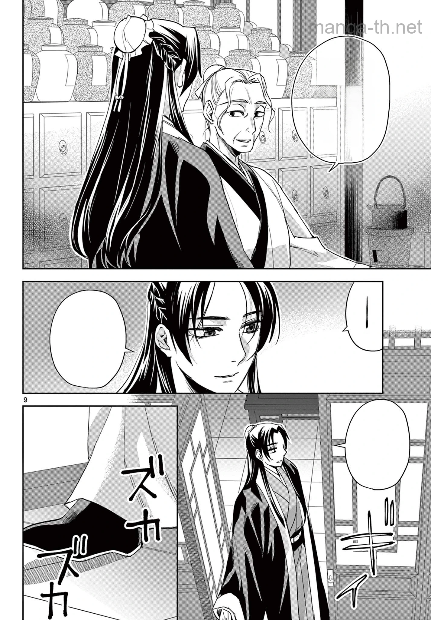 Kusuriya no Hitorigoto – Maomao no Koukyuu Nazotoki Techou หน้า 9