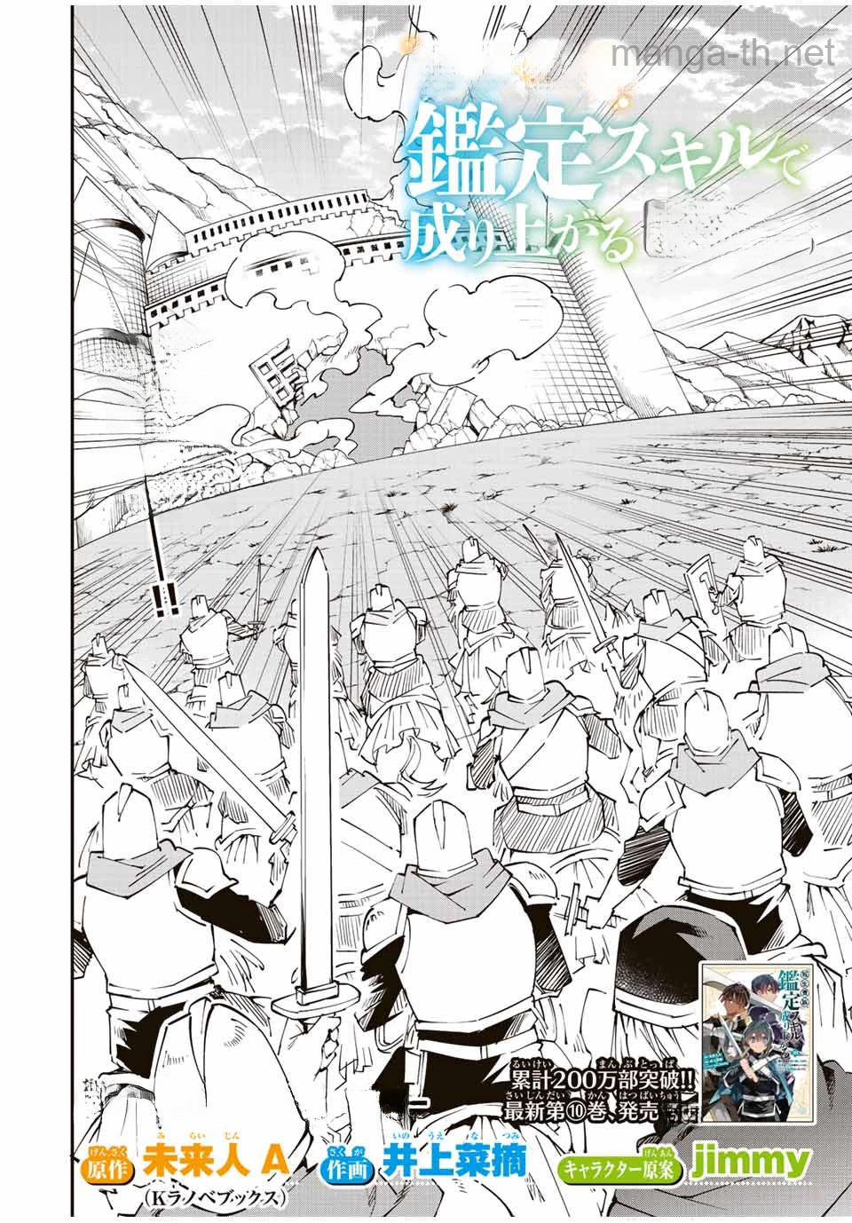 Tensei Kizoku Kantei Sukiru de Nariagaru – Jakushou Ryouchi o Uketsuidanode, Yuushuuna Jinzai o Fuyashite Itara, Saikyou Ryouchi ni Natteta หน้า 2