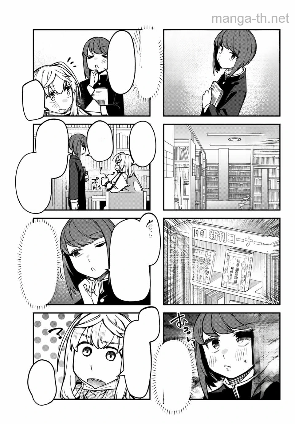 Seitokai ni mo Ana wa Aru! หน้า 3