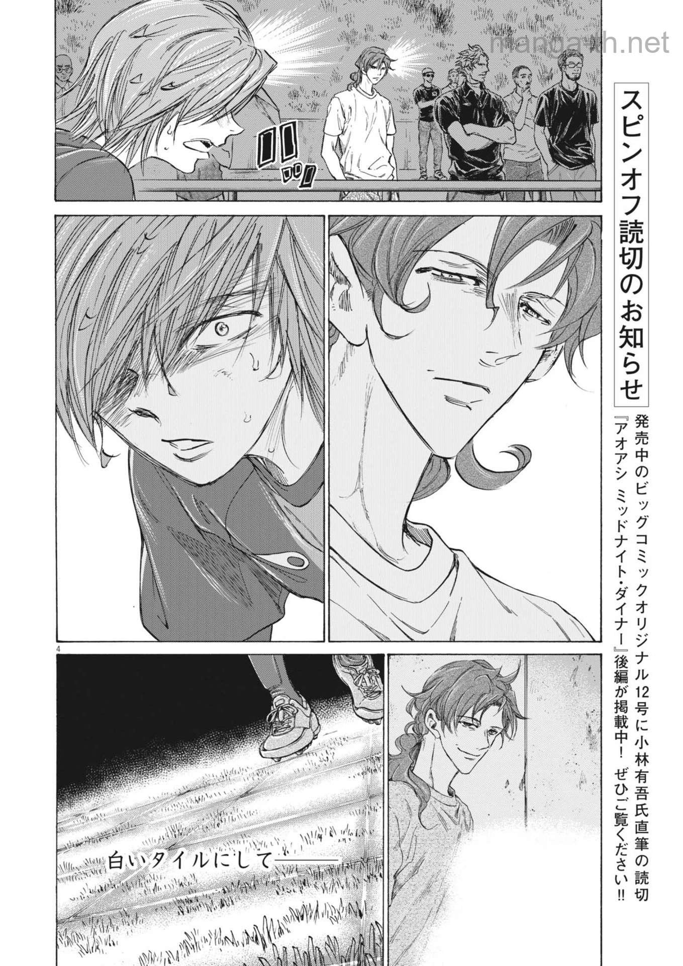 Ao Ashi หน้า 4