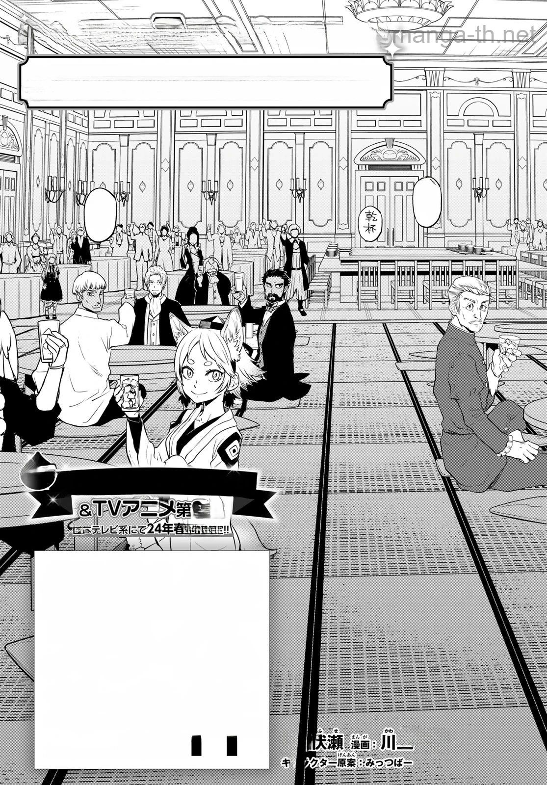 Tensei Shitara Slime Datta Ken หน้า 3