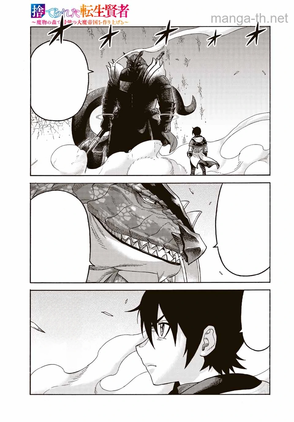 Suterareta Tensei Kenja: Mamono no Mori de Saikyou no Daima Teikoku o Tsukuriageru หน้า 1