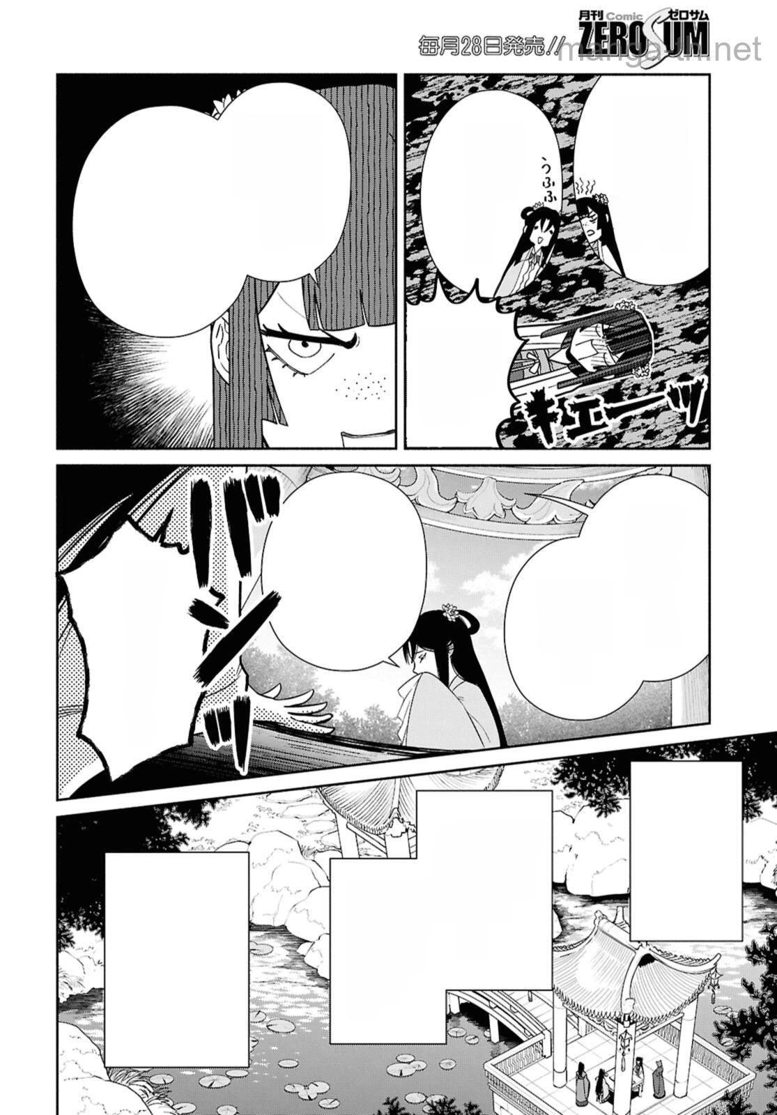 Futsutsuka na Akujo dewa Gozaimasu ga - Suuguu Chouso Torikae Den หน้า 6