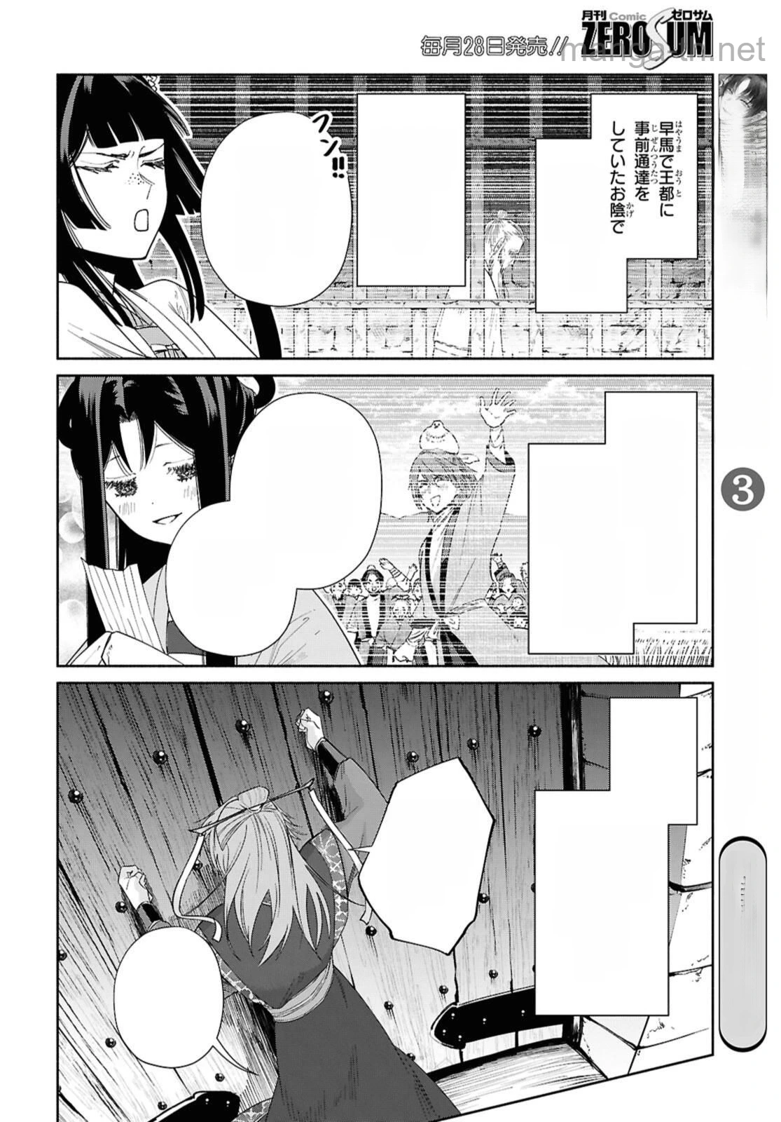 Futsutsuka na Akujo dewa Gozaimasu ga - Suuguu Chouso Torikae Den หน้า 8