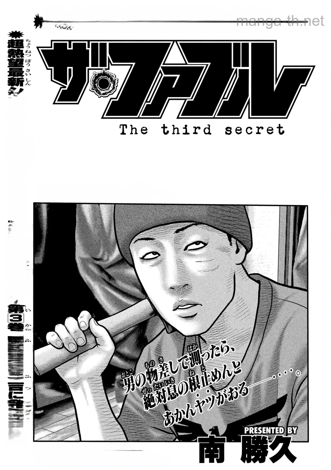The Fable: The third secret หน้า 1