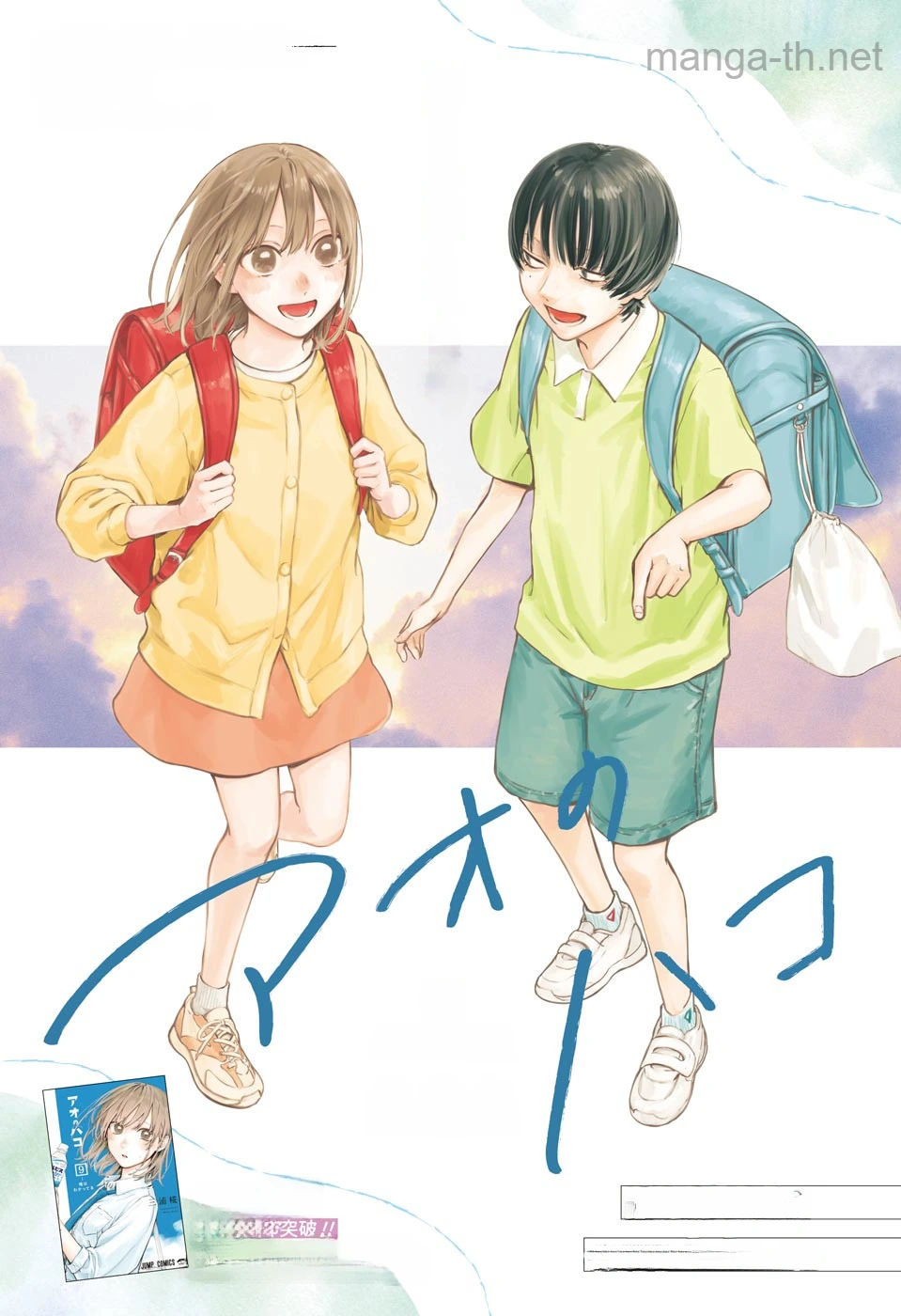 Ao no Hako หน้า 1