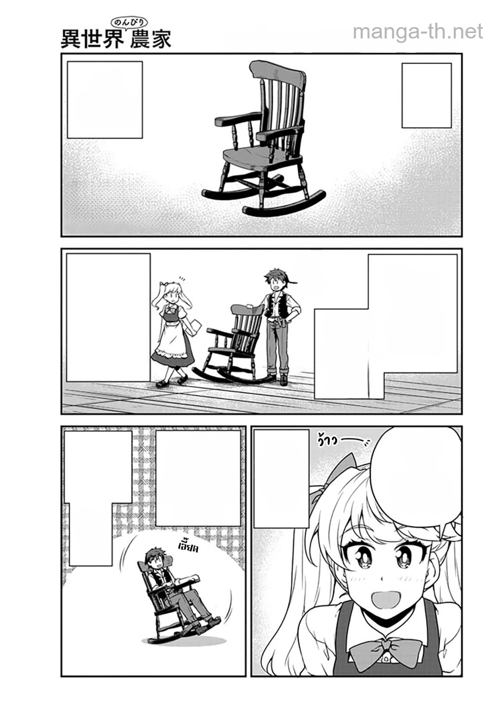 Isekai Nonbiri Nouka หน้า 1