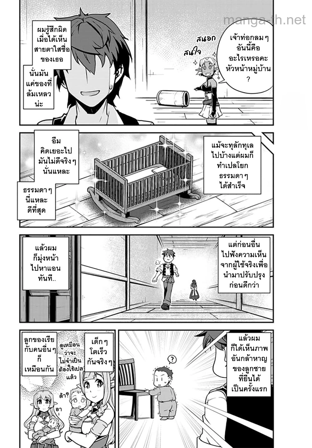 Isekai Nonbiri Nouka หน้า 4