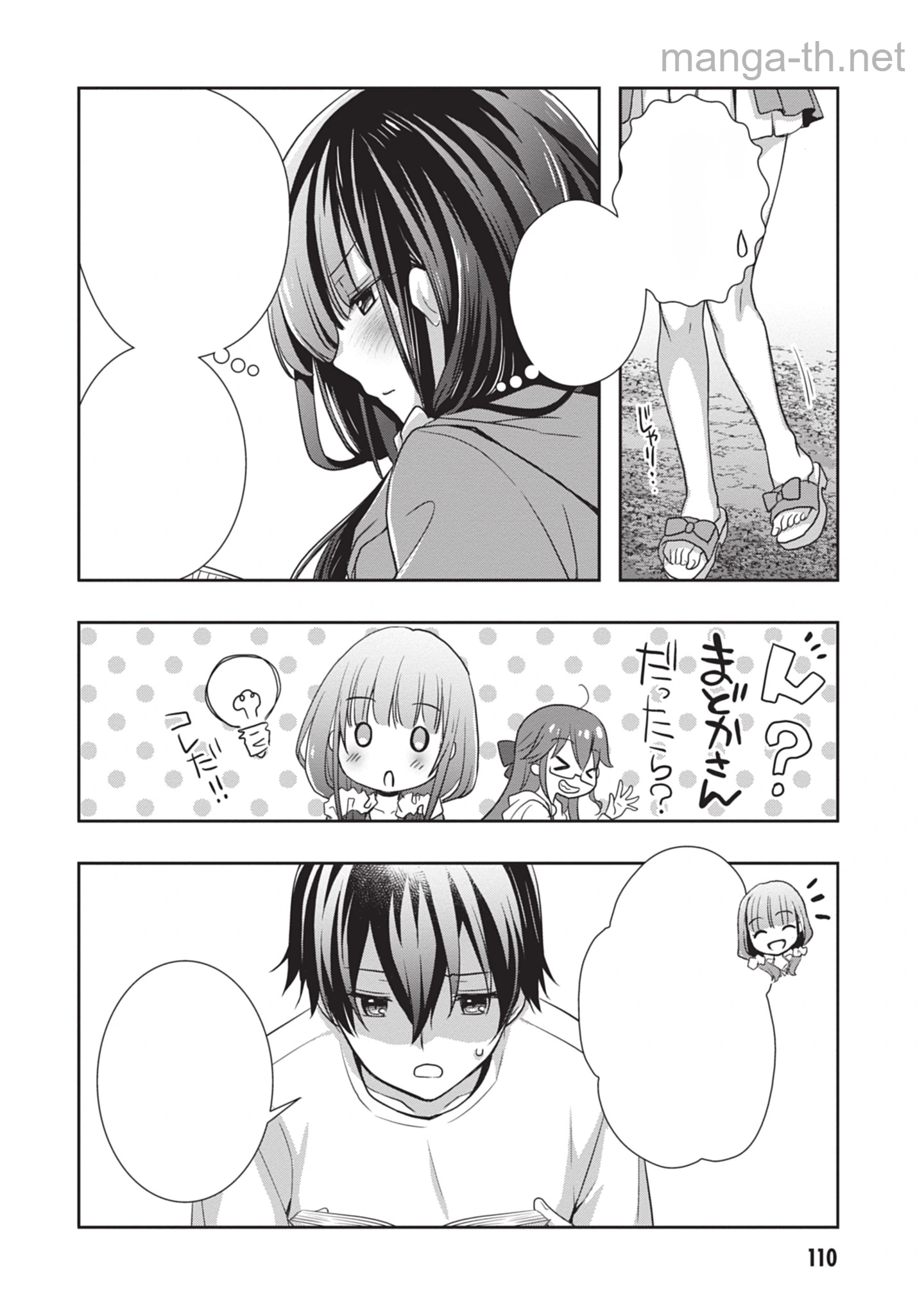 Mamahaha no Tsurego ga Moto Kanodatta หน้า 8