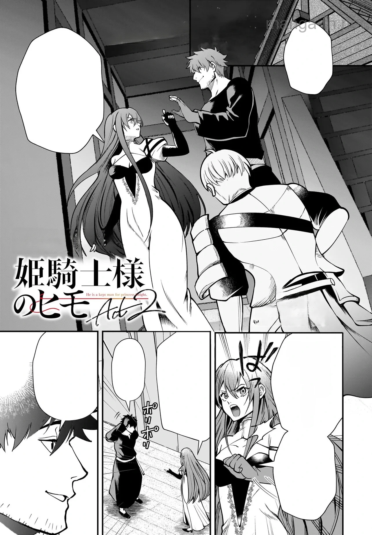 Hime Kishi-sama no Himo Act 2 หน้า 1