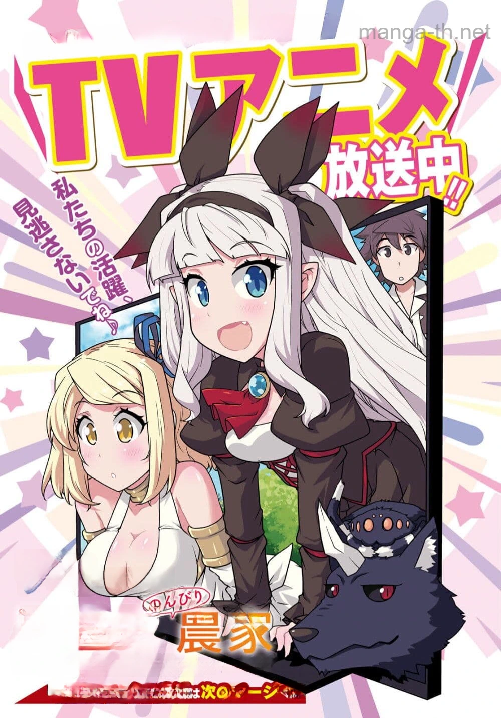 Isekai Nonbiri Nouka หน้า 2