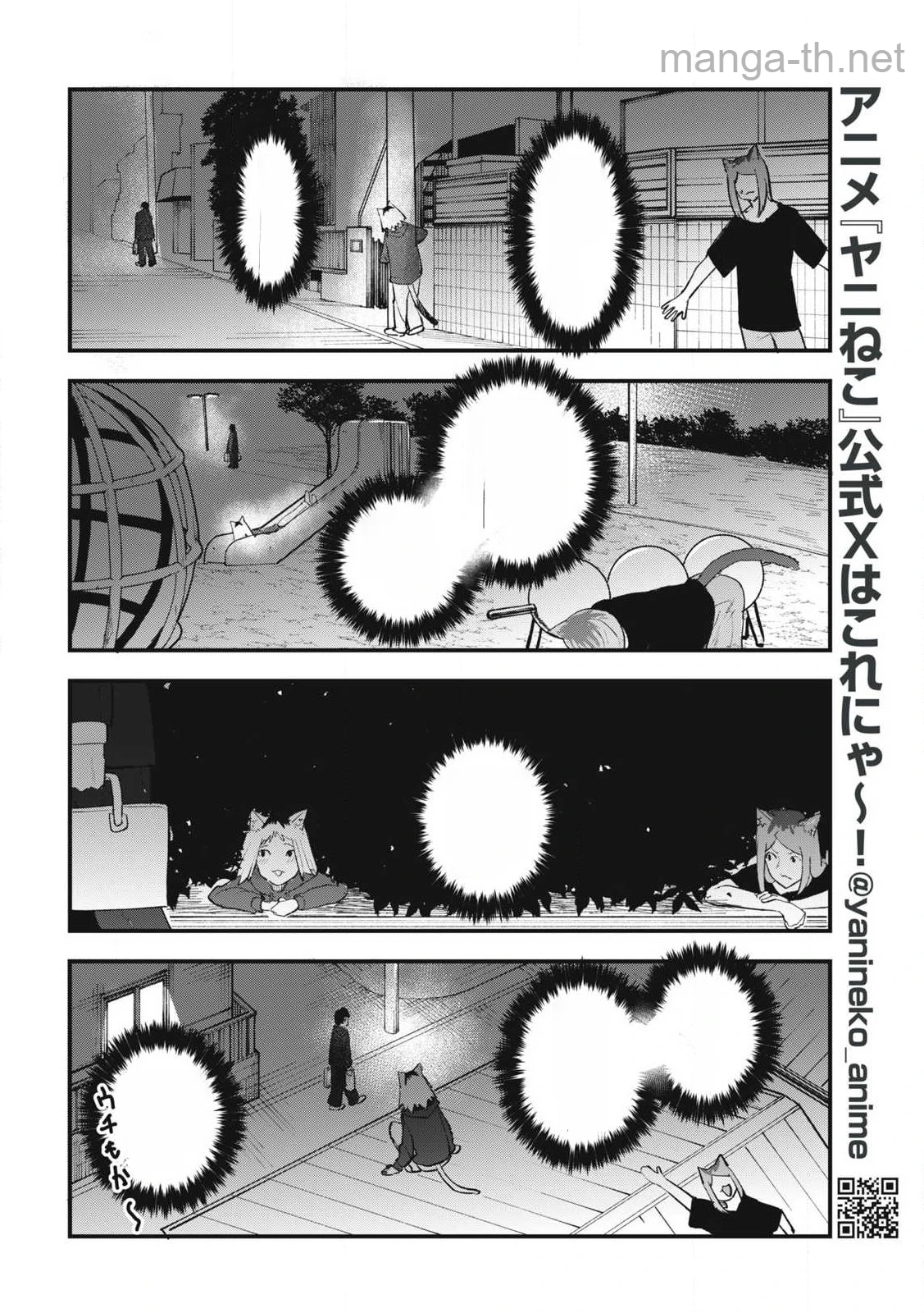 Yani Neko หน้า 4
