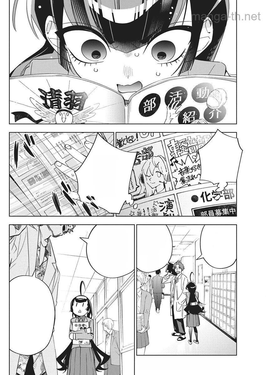 Kakunaru Ue wa หน้า 2