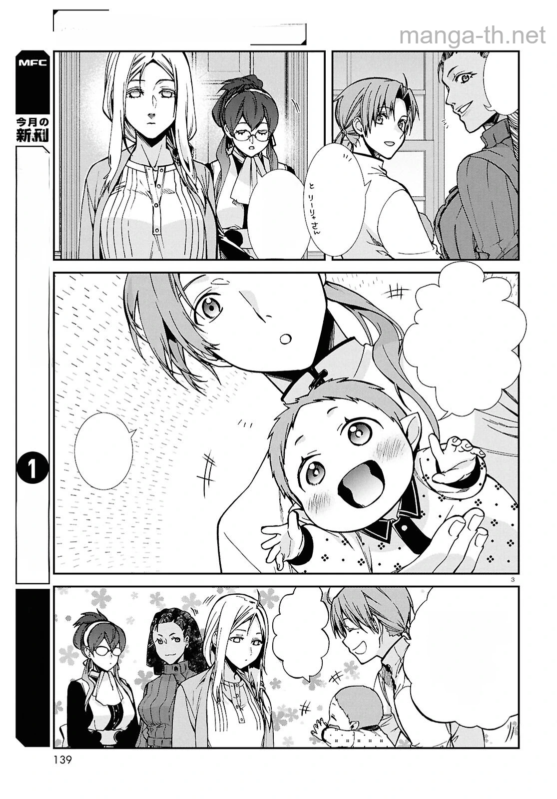 Mushoku Tensei: Isekai Ittara Honki Dasu หน้า 3