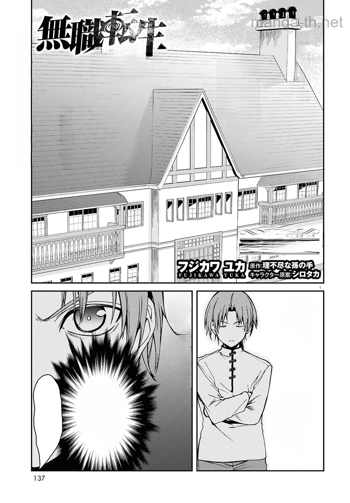 Mushoku Tensei: Isekai Ittara Honki Dasu หน้า 1