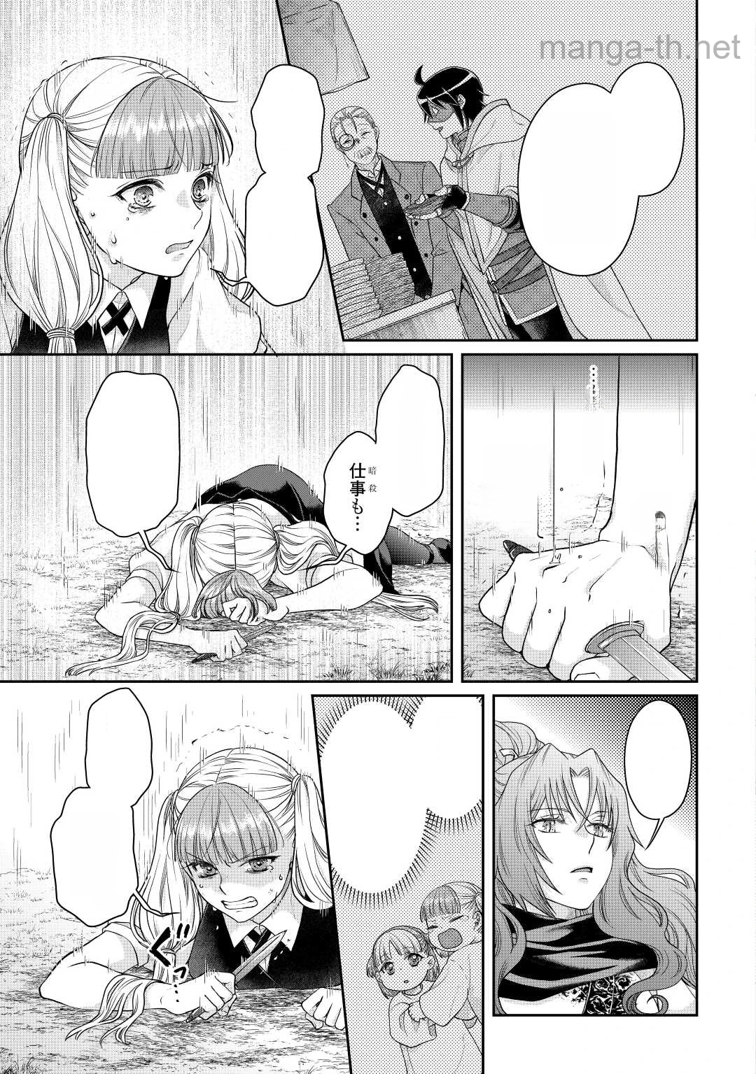 Tsuki ga Michibiku Isekai Douchuu หน้า 7