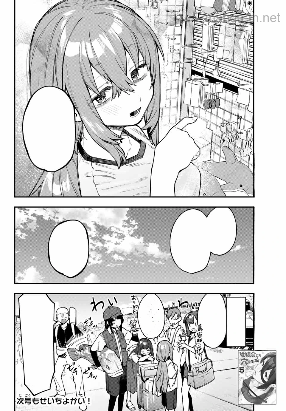 Seitokai ni mo Ana wa Aru! หน้า 8