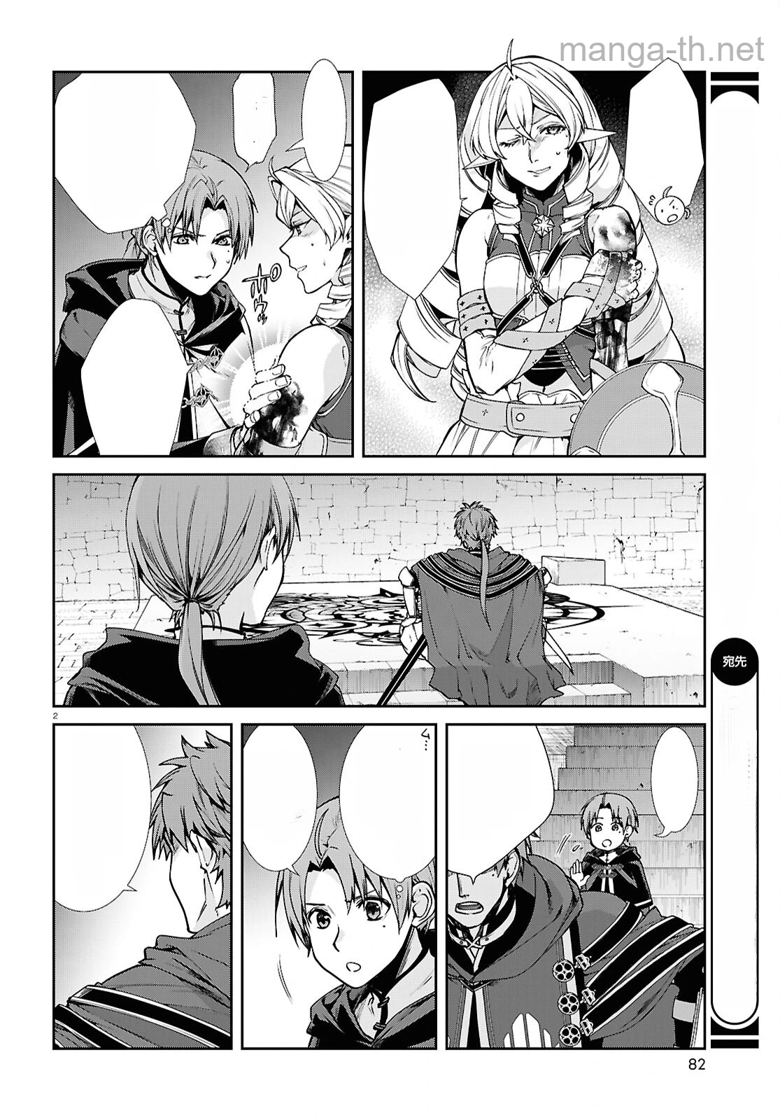 Mushoku Tensei: Isekai Ittara Honki Dasu หน้า 2