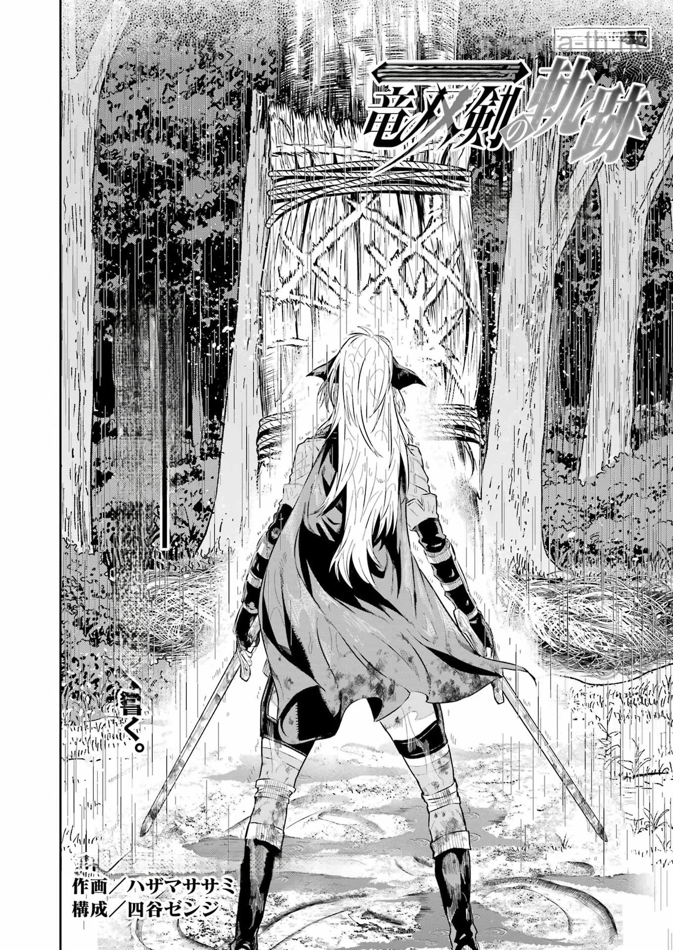 Katainaka no Ossan, Kensei ni Naru Gaiden: Ryuu Souken no Kiseki หน้า 2