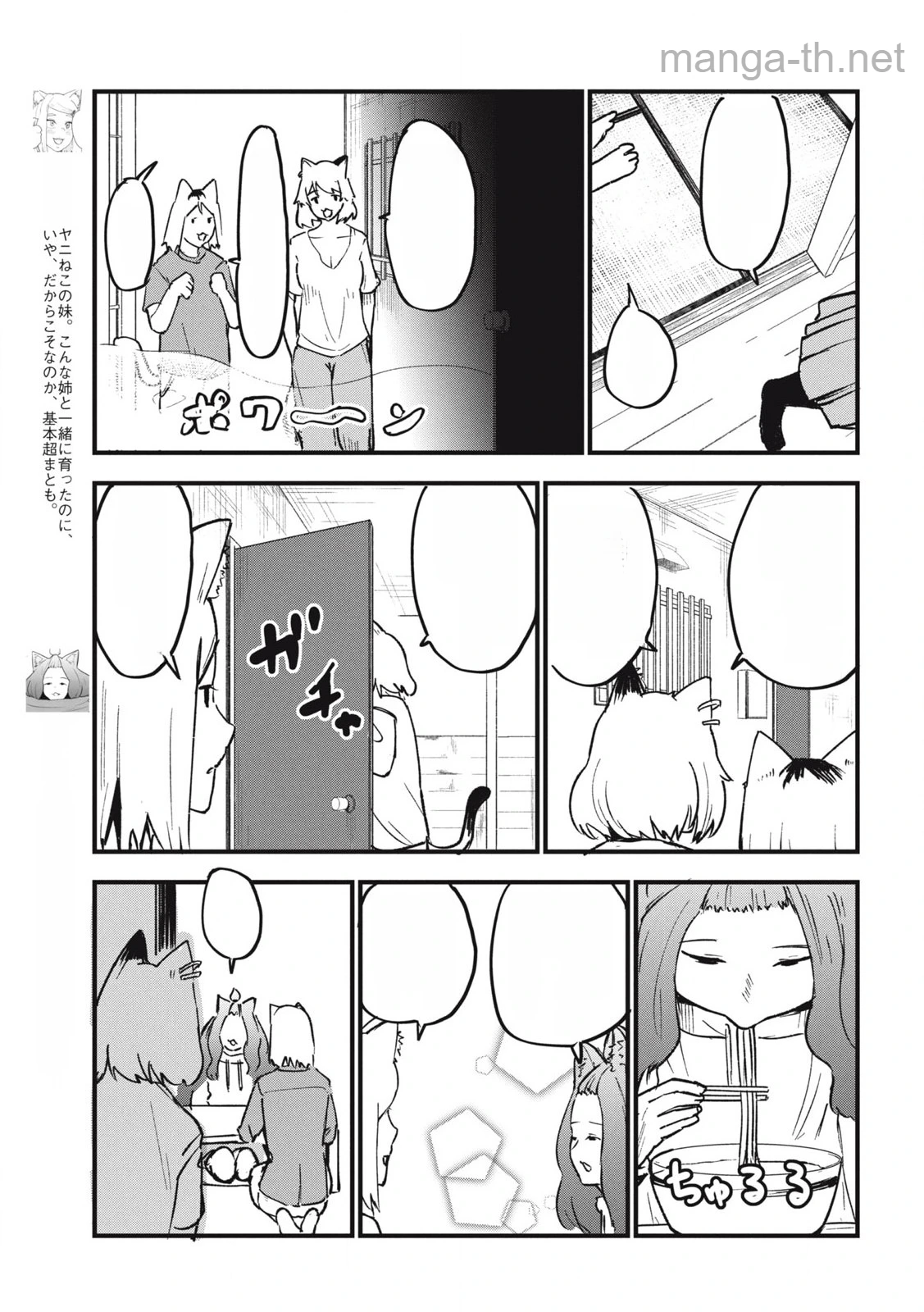 Yani Neko หน้า 3