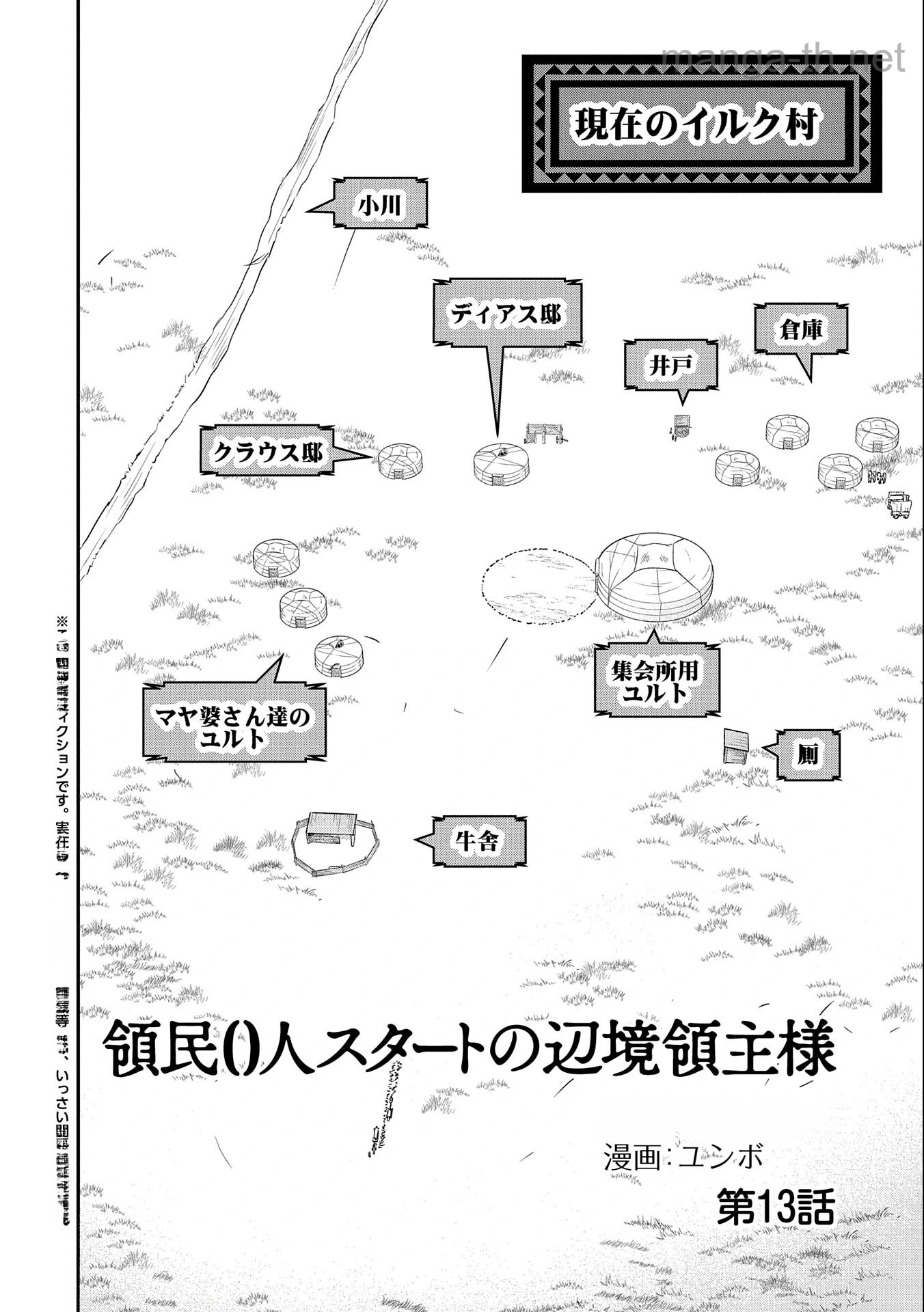 Ryoumin 0-nin Start no Henkyou Ryoushusama หน้า 2