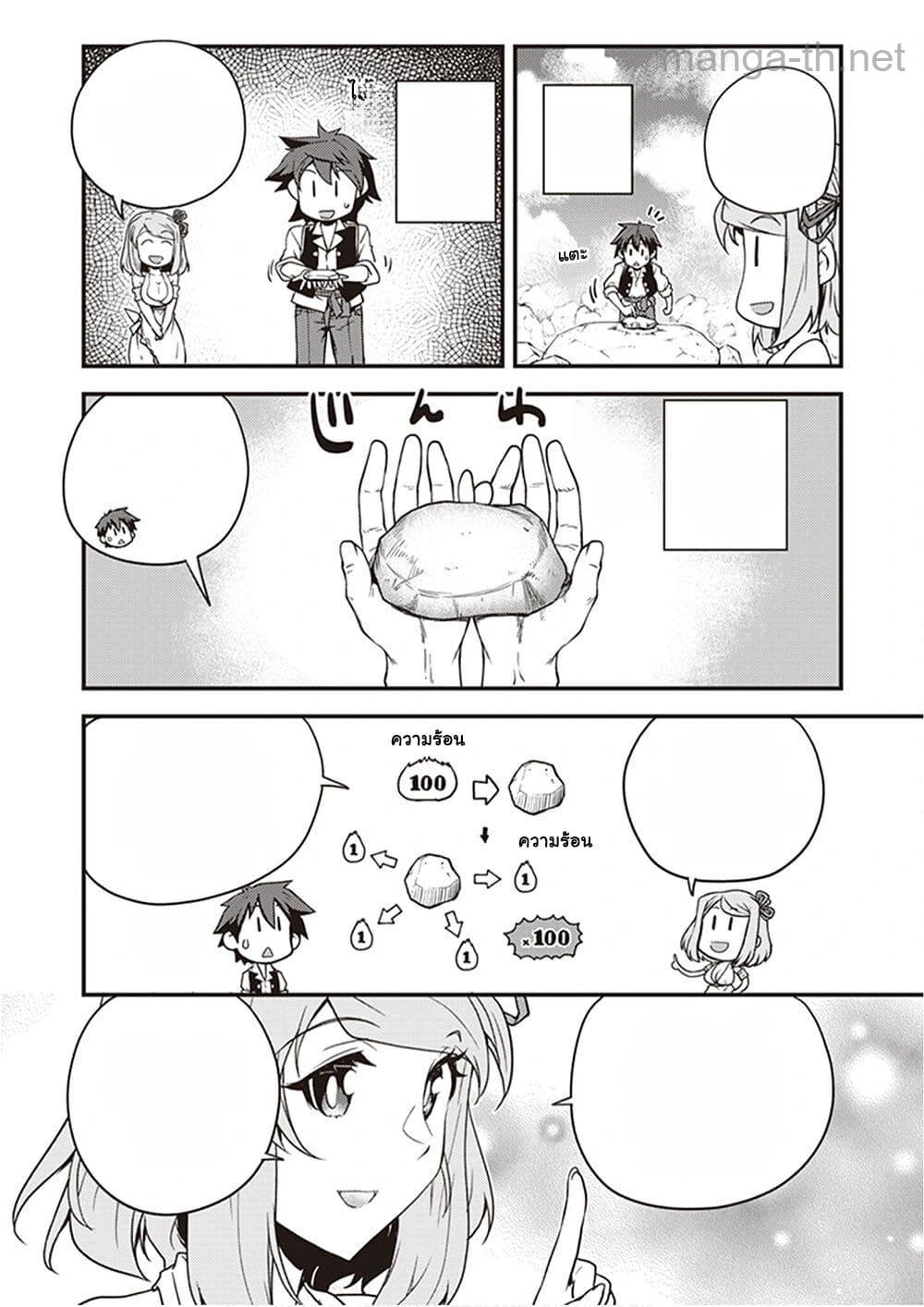 Isekai Nonbiri Nouka หน้า 4
