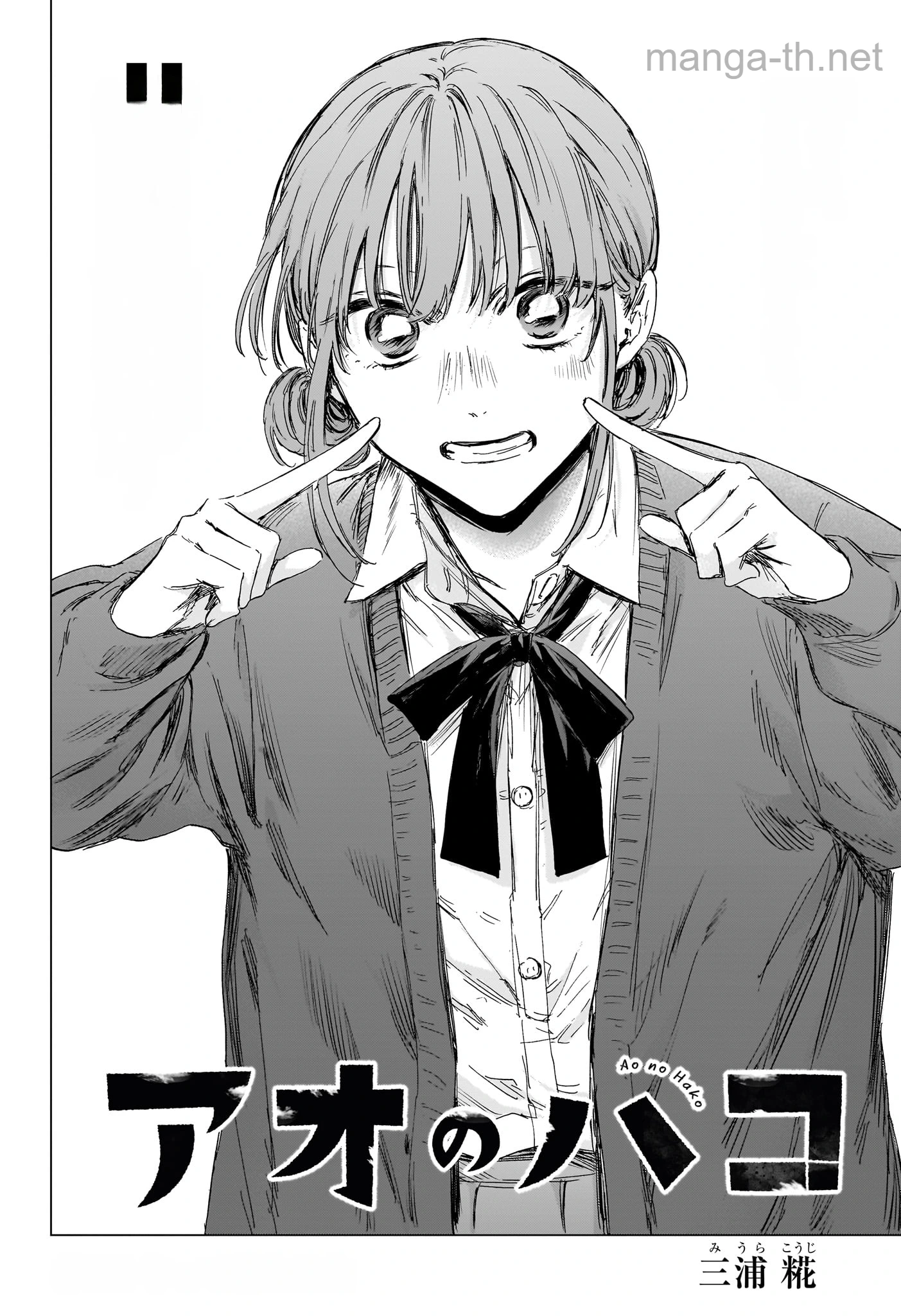 Ao no Hako หน้า 2