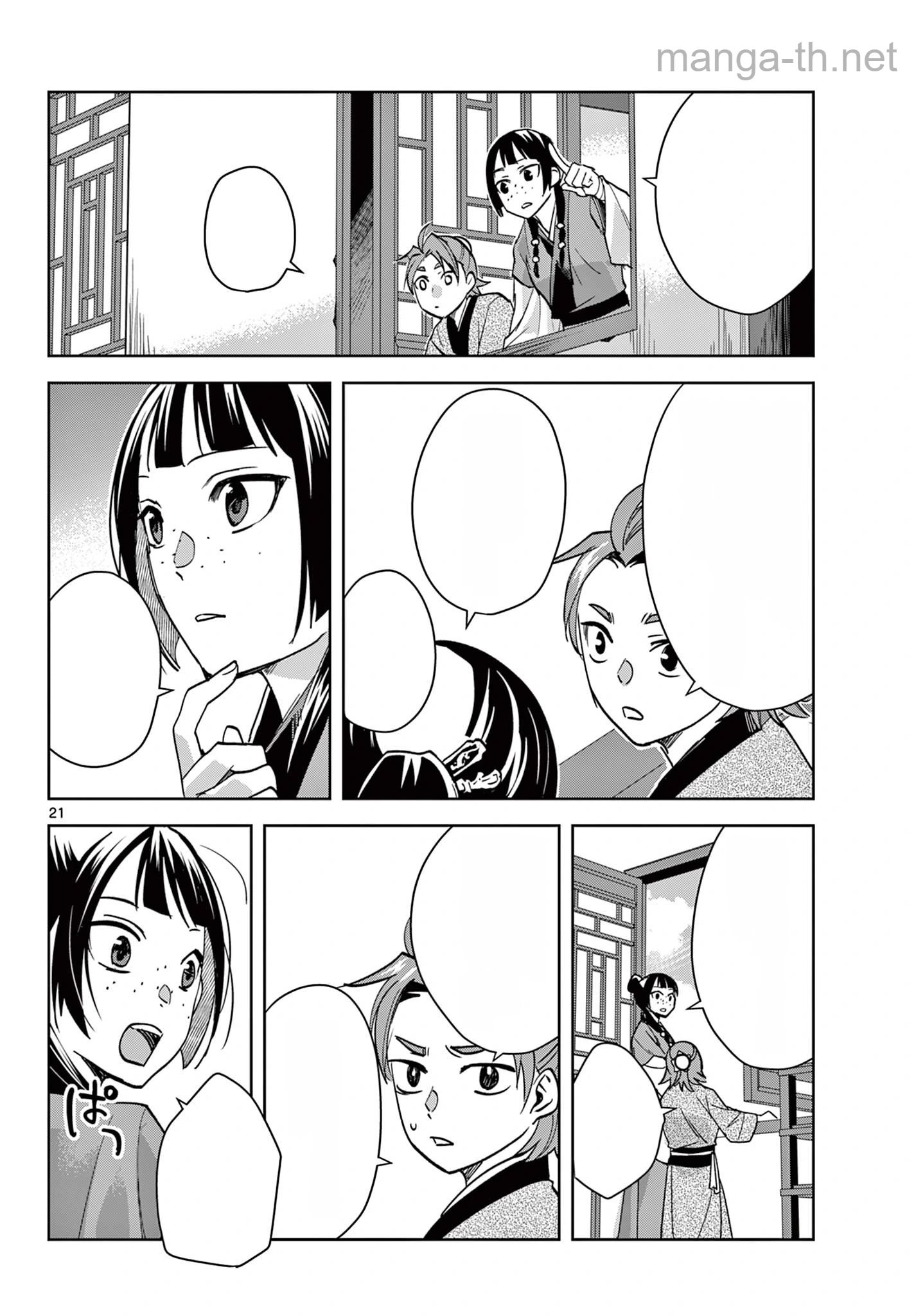 Kusuriya no Hitorigoto – Maomao no Koukyuu Nazotoki Techou หน้า 2