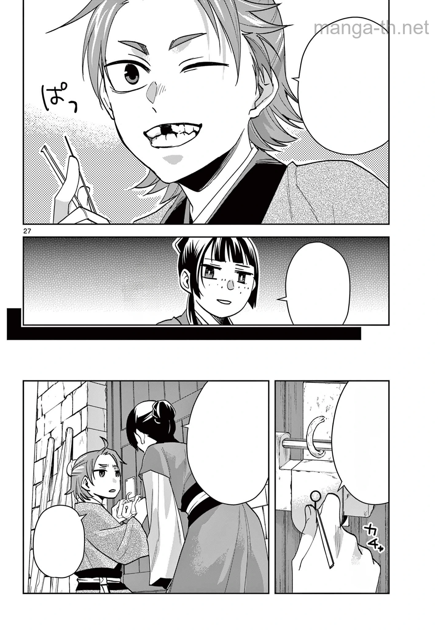 Kusuriya no Hitorigoto – Maomao no Koukyuu Nazotoki Techou หน้า 8