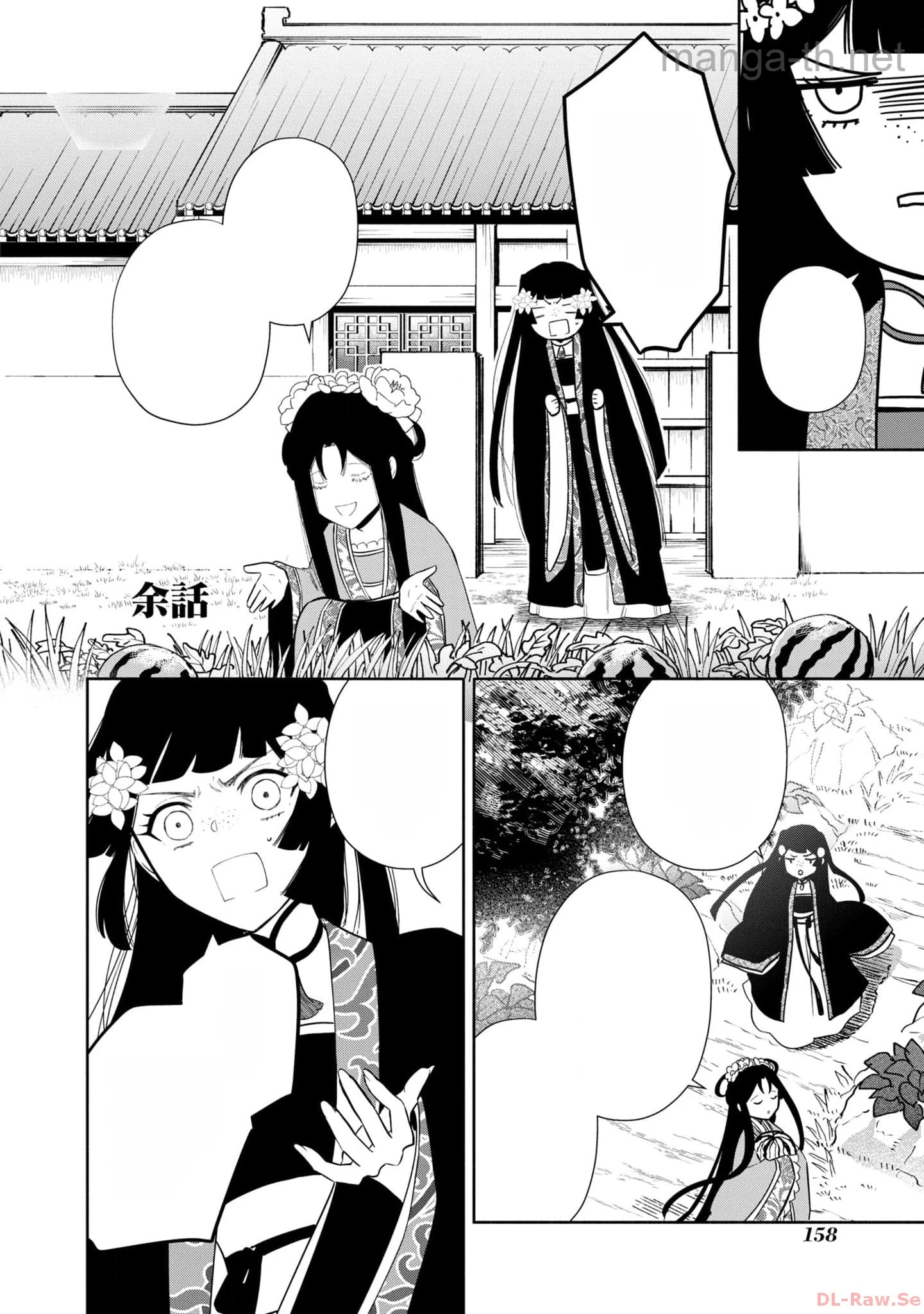 Futsutsuka na Akujo dewa Gozaimasu ga - Suuguu Chouso Torikae Den หน้า 1