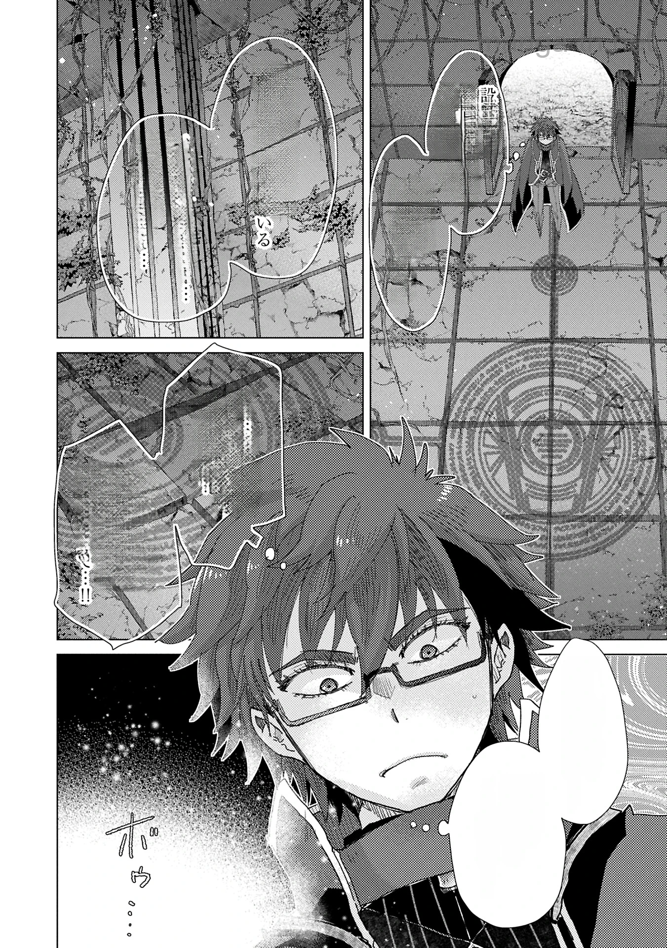 Yuukyuu no Gusha Asley no, Kenja no Susume หน้า 6