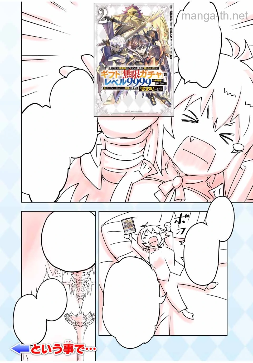 Shinjiteita Nakama-tachi ni Dungeon Okuchi de Korosarekaketa ga Gift “Mugen Gacha” de Level 9999 no Nakama-tachi wo Te ni Irete Moto Party Member to Sekai ni Fukushuu & “Zamaa!” Shimasu! หน้า 8