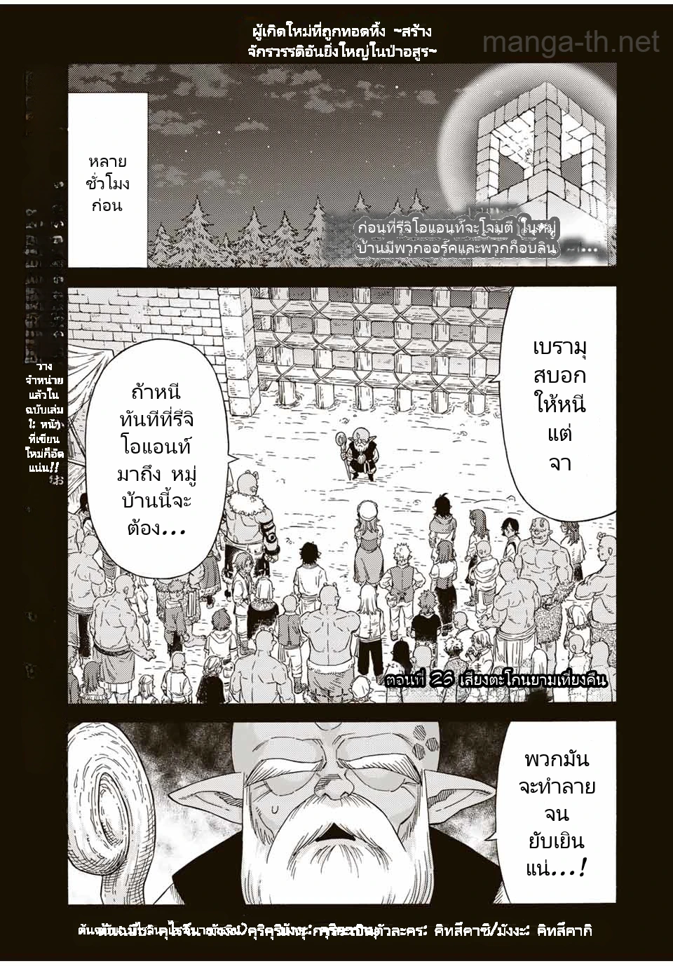 Suterareta Tensei Kenja: Mamono no Mori de Saikyou no Daima Teikoku o Tsukuriageru page 1