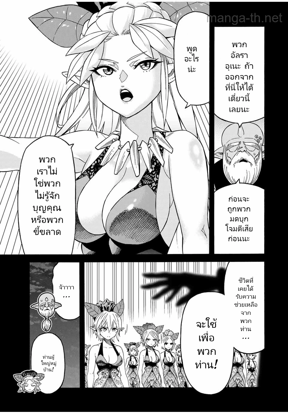 Suterareta Tensei Kenja: Mamono no Mori de Saikyou no Daima Teikoku o Tsukuriageru page 5