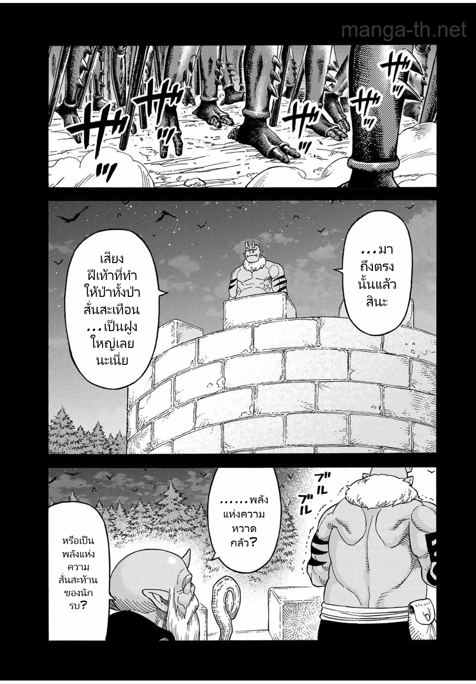 Suterareta Tensei Kenja: Mamono no Mori de Saikyou no Daima Teikoku o Tsukuriageru page 7